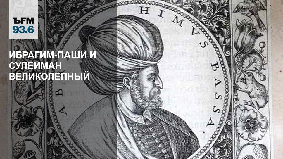 Сулейман великолепный книга