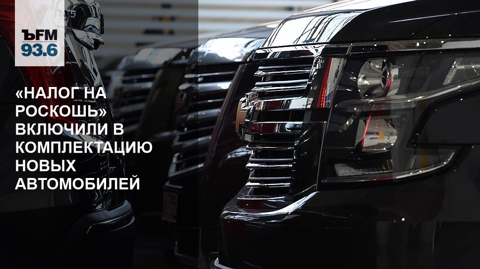 Минпромторг список автомобилей роскошь. Налог на роскошь!. Налог на роскошь авто. Налог за роскошь автомобиля. Налог на роскошь в США.