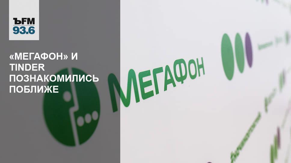 Объединятся мегафон