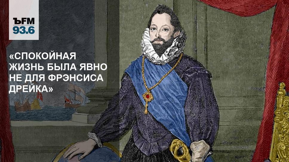 фрэнсис дрейк протекторат в англии