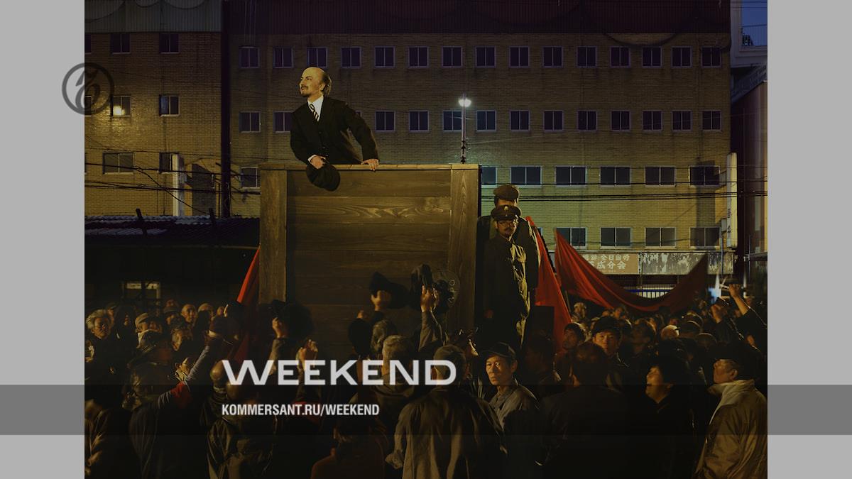 Ленин вне Мавзолея – Weekend