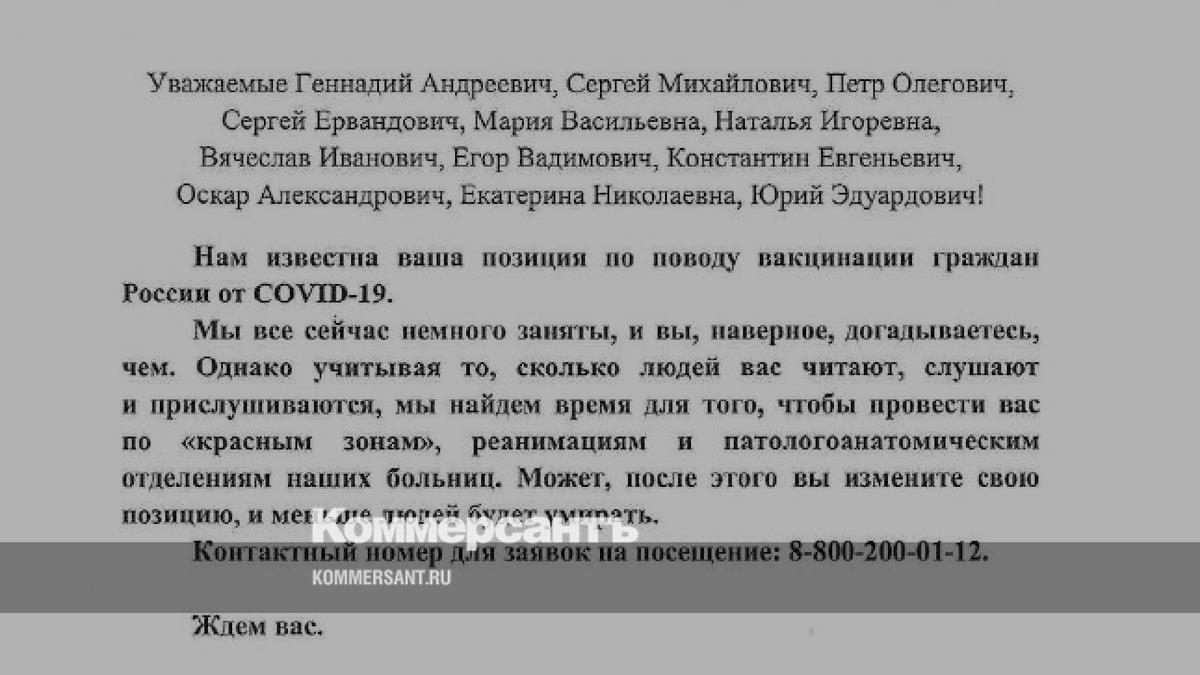 Врачи ковидных больниц пригласили в «красные зоны» сомневающихся в  необходимости вакцинации – Коммерсантъ