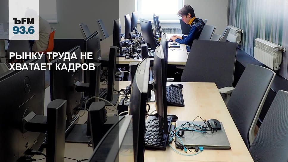 Не хватает кадров. It компания. Коммерсант начало. Работодатель выдал бронь.