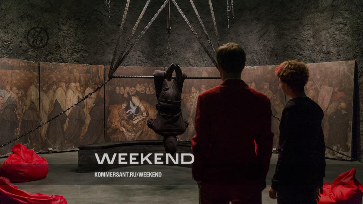 Просроченное пророчество – Weekend