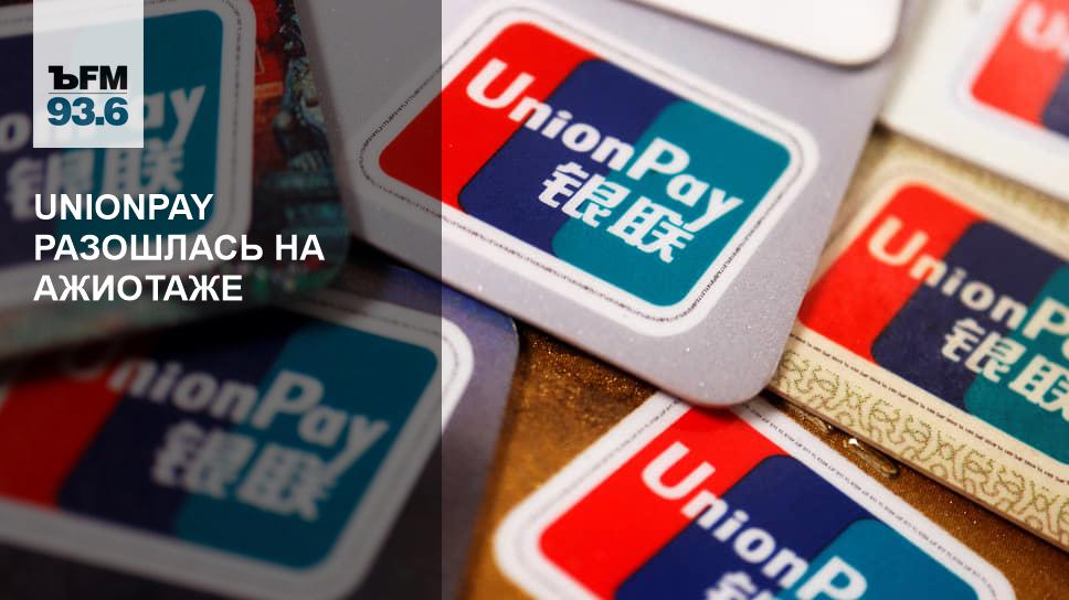 Unionpay онлайн карта