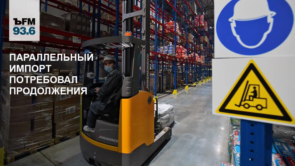 Что такое параллельный импорт простыми словами. Фото параллельный импорт часов. Россия в еаэс. Параллельный импорт закрыт. Параллельный импорт фото.