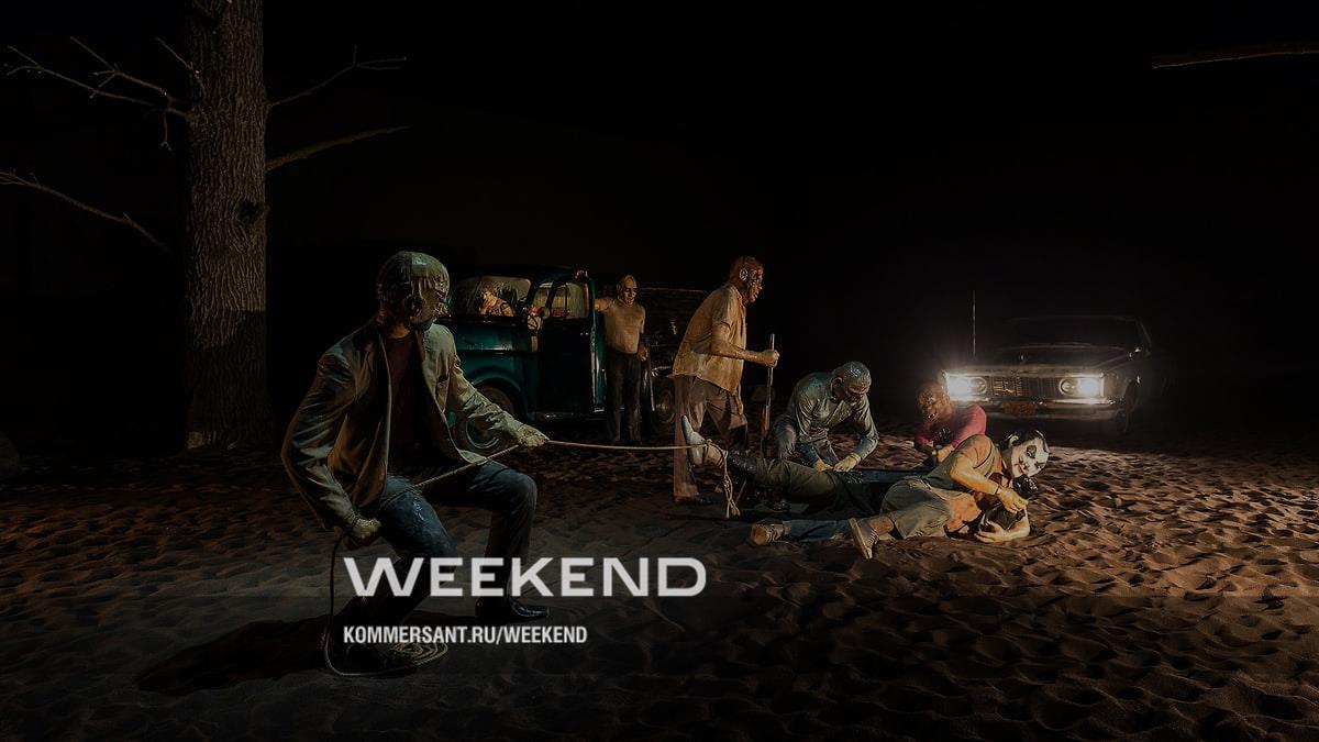 Точка подозрения – Weekend