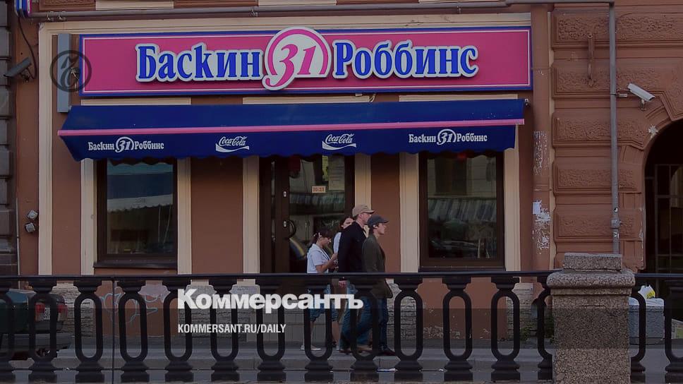 Baskin Robbins brand is melting – Newspaper Kommersant No. 224 (7425) dated 12/02/2022