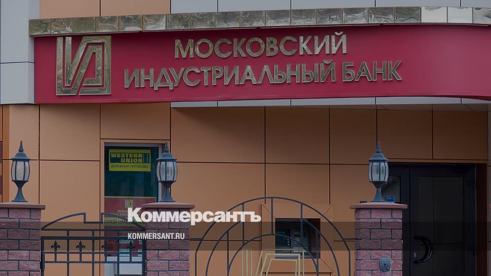 Индустриальный адрес. ПАО «Московский Индустриальный банк». ПАО Московский промышленный банк. Московский Индустриальный банк Минбанк. Банк Московской индустрии.