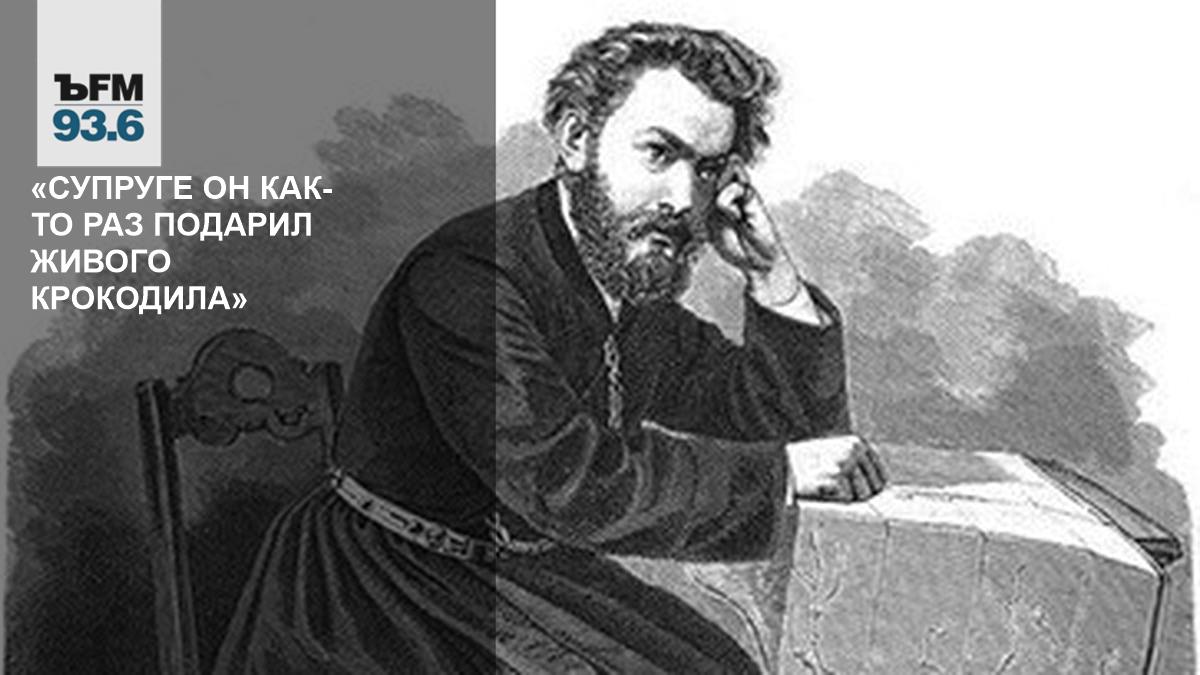 «Супруге он как-то раз подарил живого крокодила» – Коммерсантъ FM