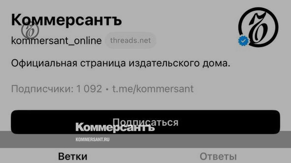 Что известно о новой соцсети Threads - Коммерсантъ