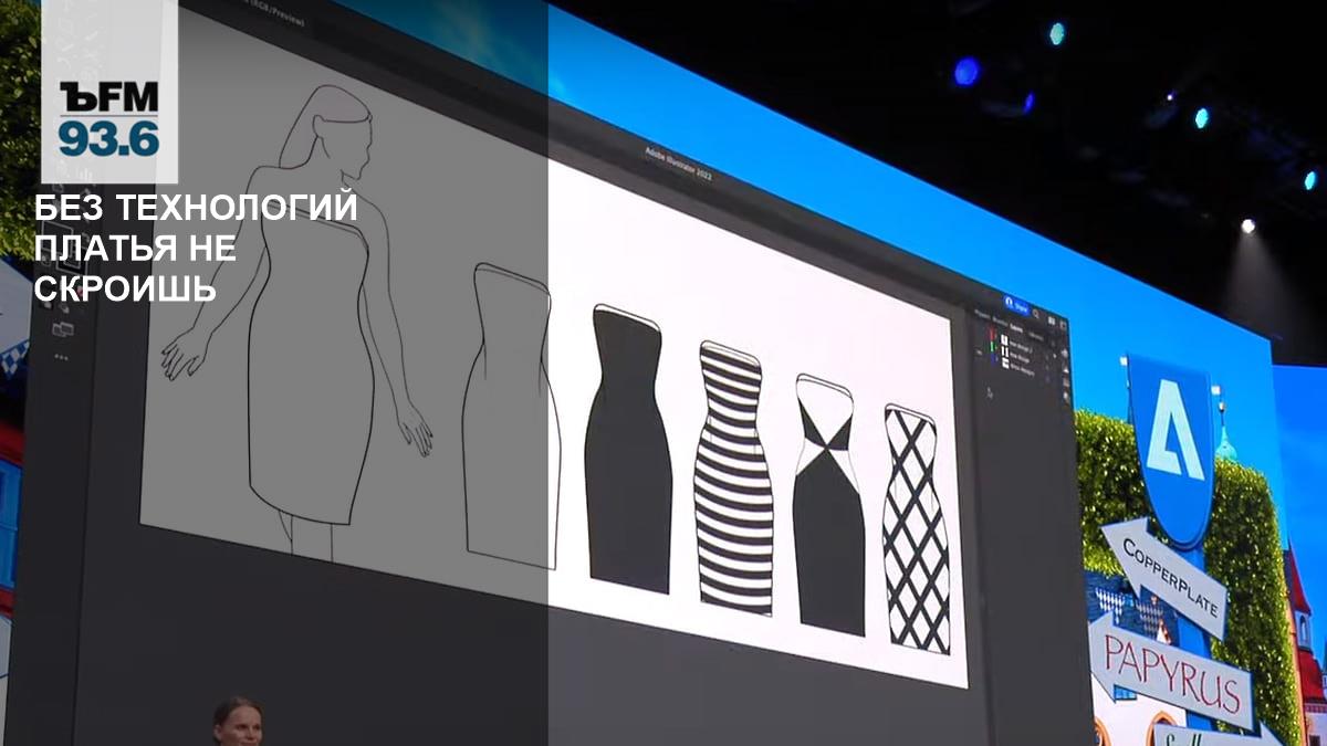 You can’t make a dress without technology – Kommersant FM