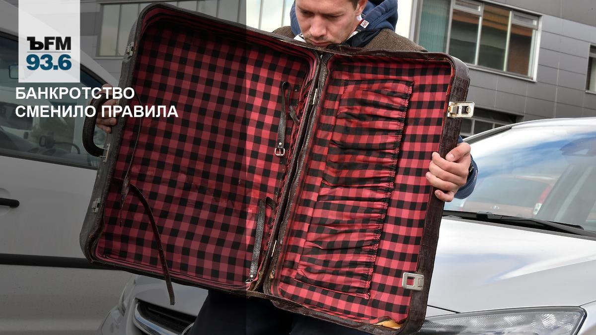 Банкротство сменило правила – Коммерсантъ FM