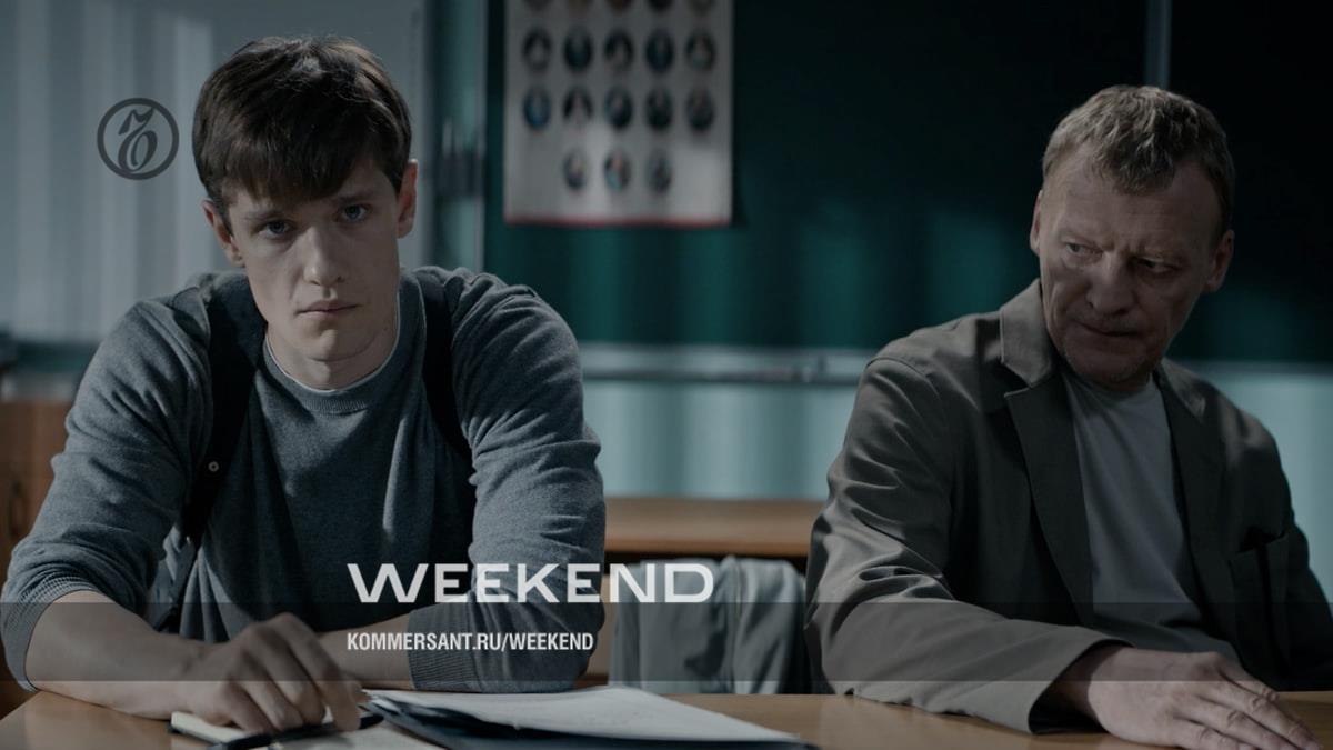 Настоящий антидетектив – Weekend