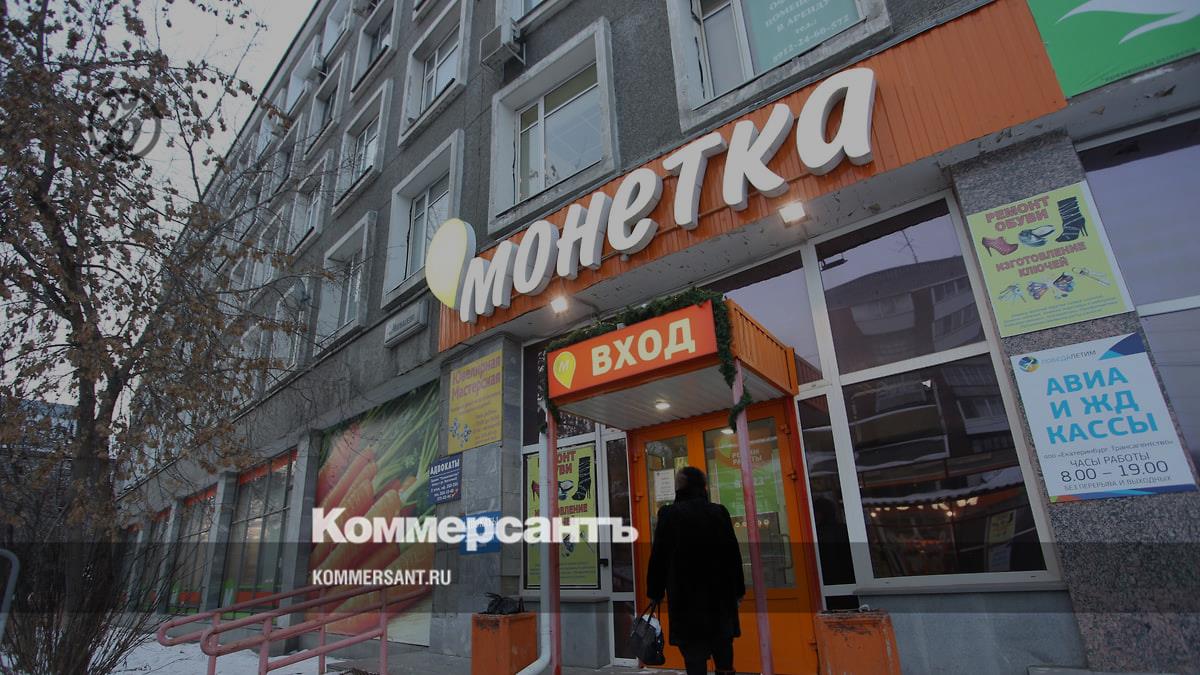 Магазины уральской сети «Монетка» открылись в Москве и Санкт-Петербурге –  Коммерсантъ Екатеринбург