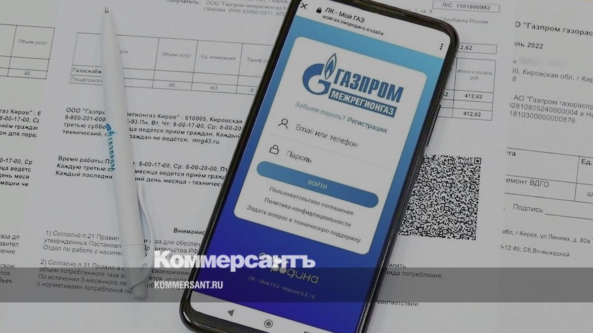 Оплатить газ без комиссии можно в «Личном кабинете» и мобильном приложении  «Мой газ» – Коммерсантъ Ижевск