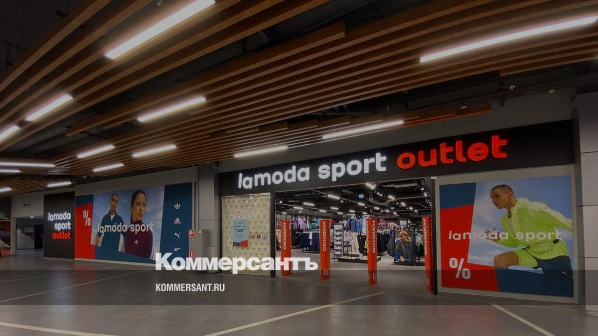 Открылись магазины Lamoda Sport – Коммерсантъ