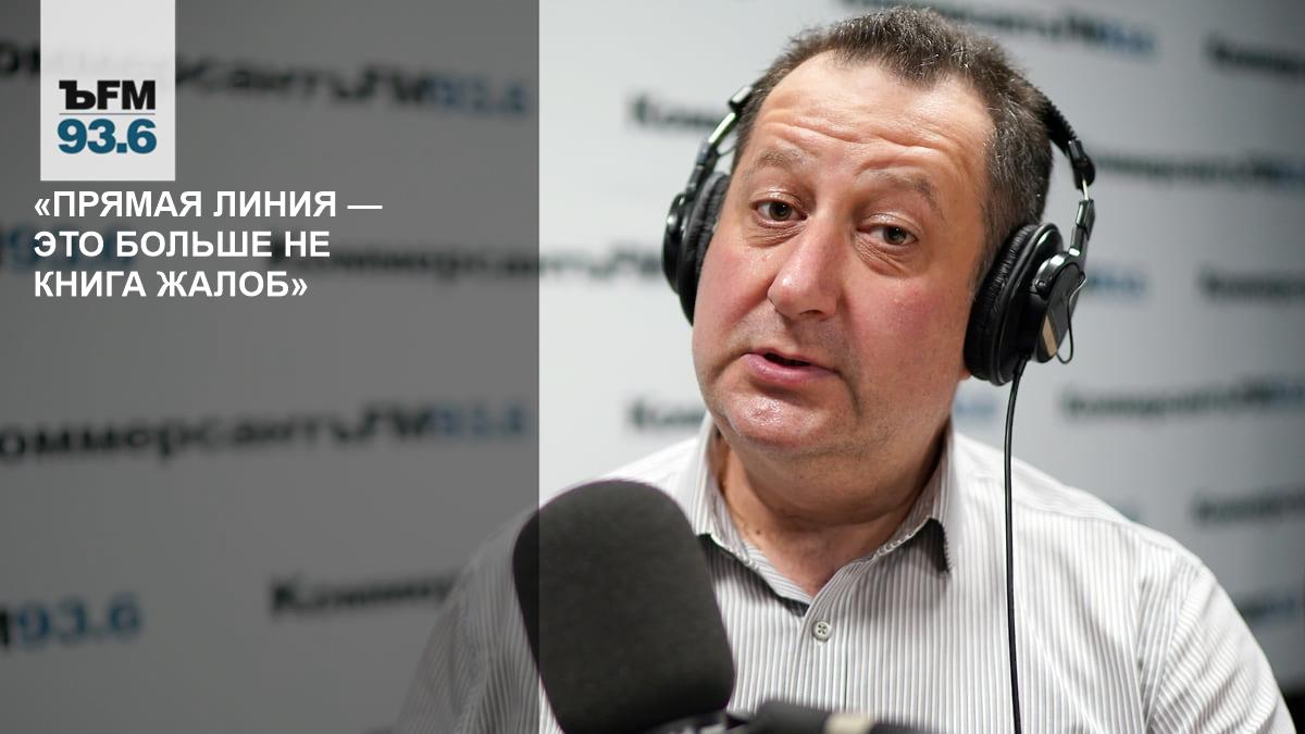 “Direct Line is no longer a book of complaints” - Kommersant FM