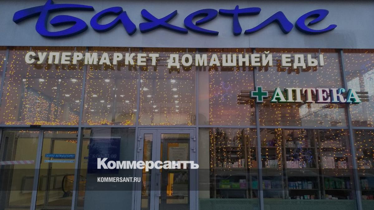 СМИ: «Бахетле» продала супермаркет в ТЦ «Сити Центр» за 204 млн рублей ...