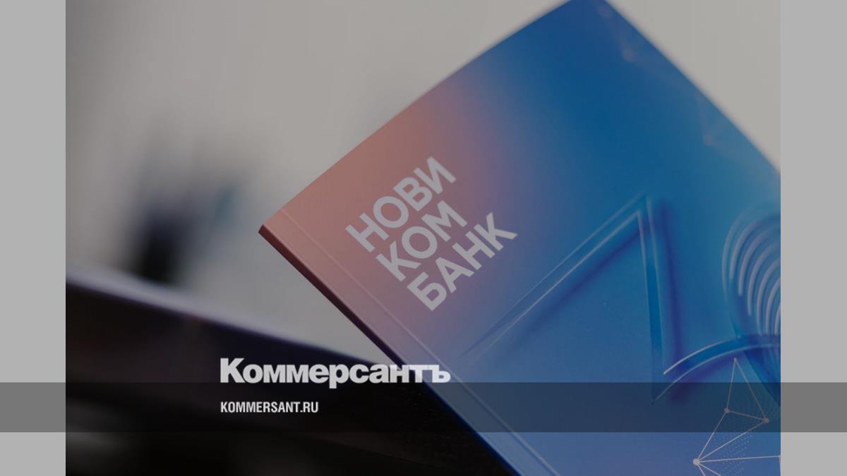 Новикомбанк опубликовал бухгалтерскую отчетность за 2023 год – Новости  компаний