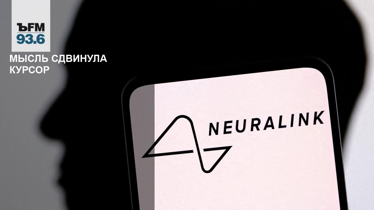 Насколько успешен эксперимент по внедрению чипа Neuralink в мозг пациента