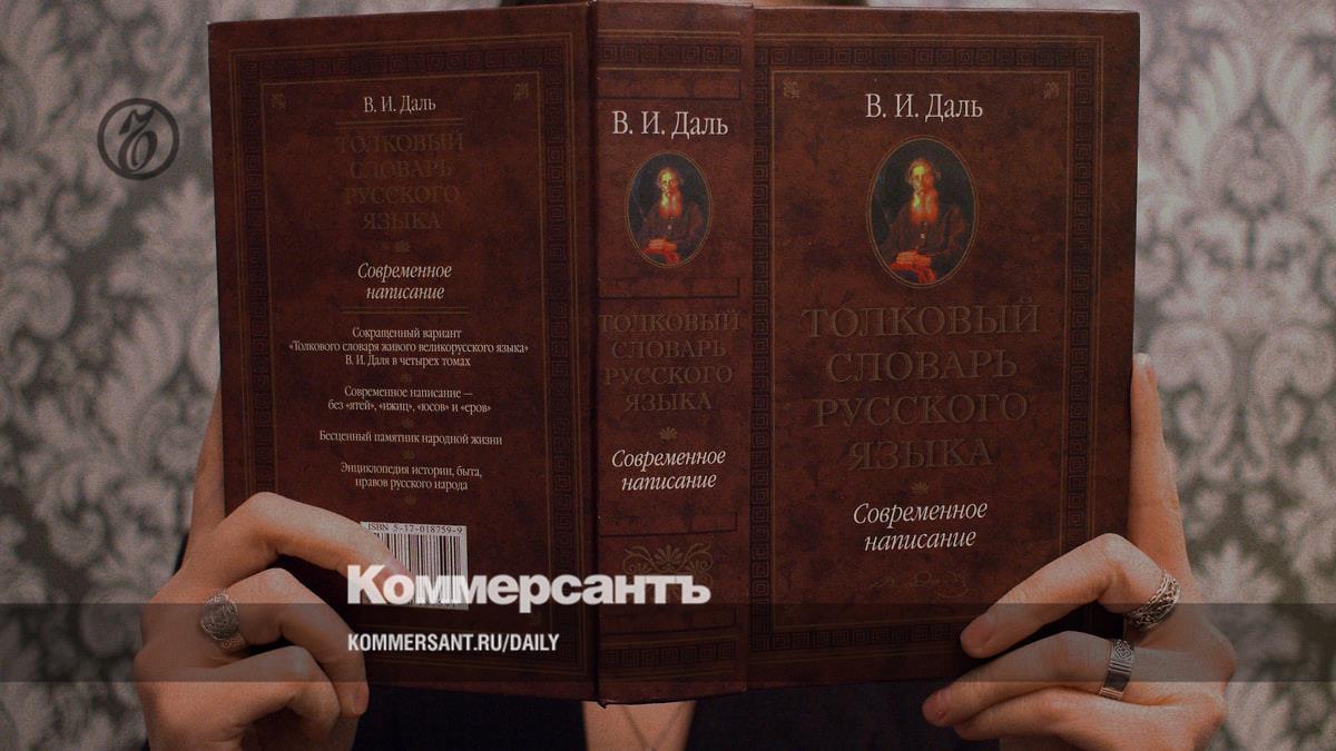 The State Duma approves the creation of the National Dictionary Fund