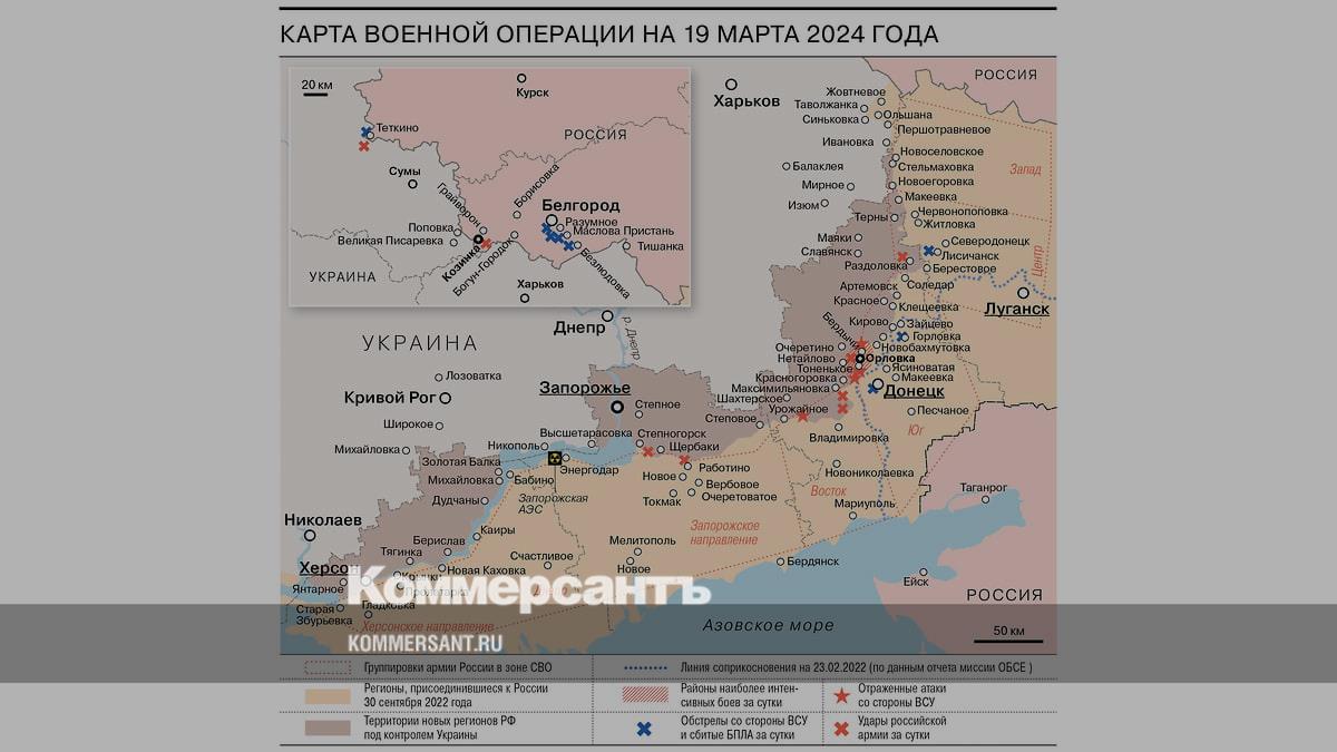 Карта военной операции на 19 марта 2024 года - Коммерсантъ