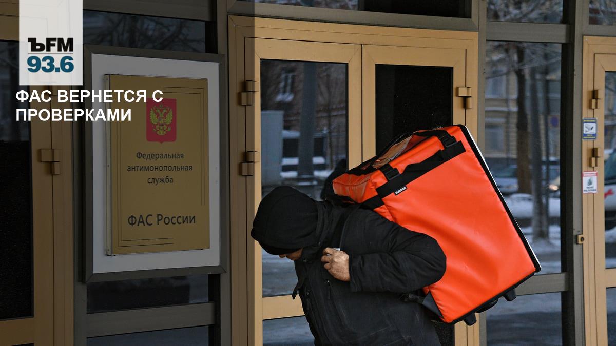 FAS will return with inspections – Kommersant FM