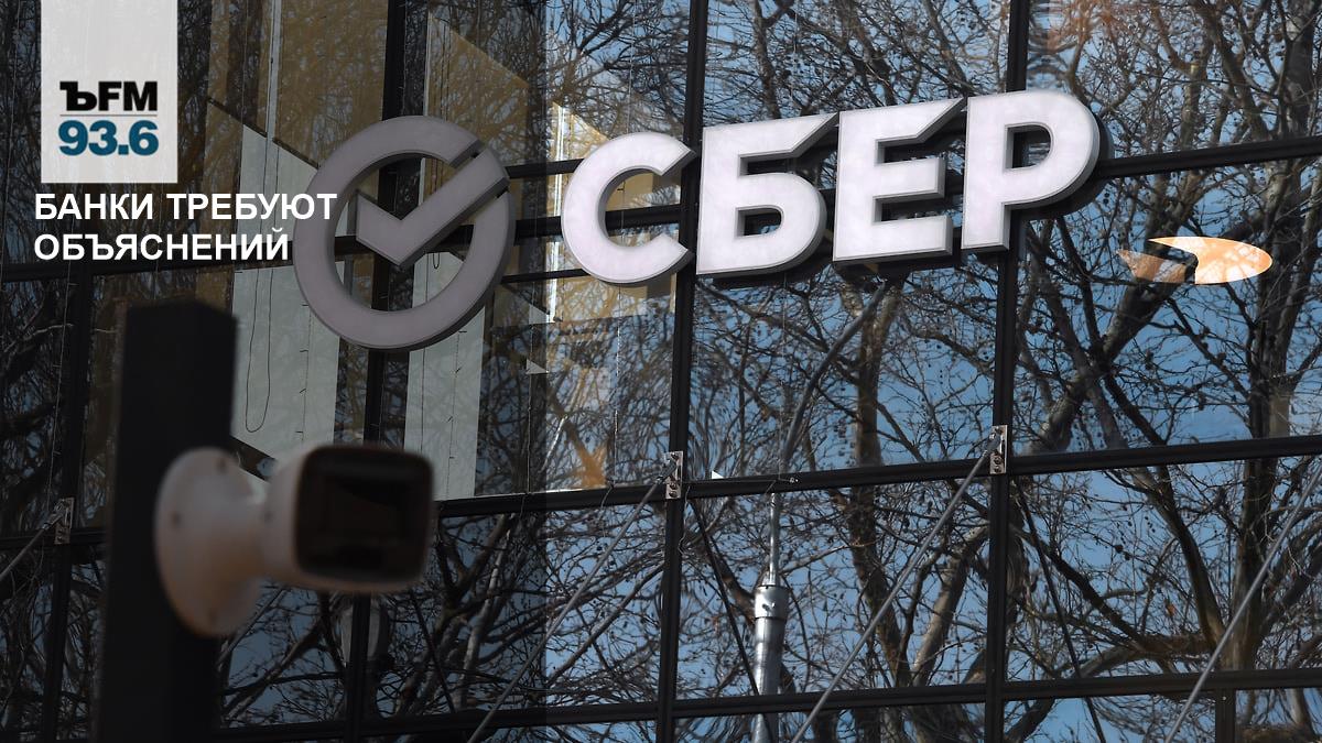 Banks demand explanations – Kommersant FM