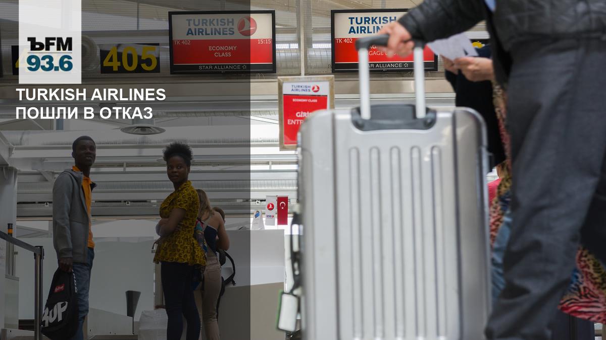 На какую компенсацию могут рассчитывать снятые с рейсов Turkish Airlines  пассажиры