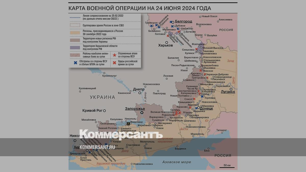 Карта военной операции на 24 июня 2024 года - Коммерсантъ