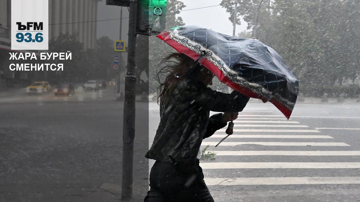 На Москву движется шторм