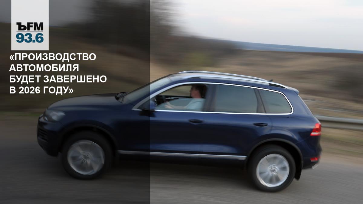 Volkswagen Touareg Final Edition: прощание с легендой