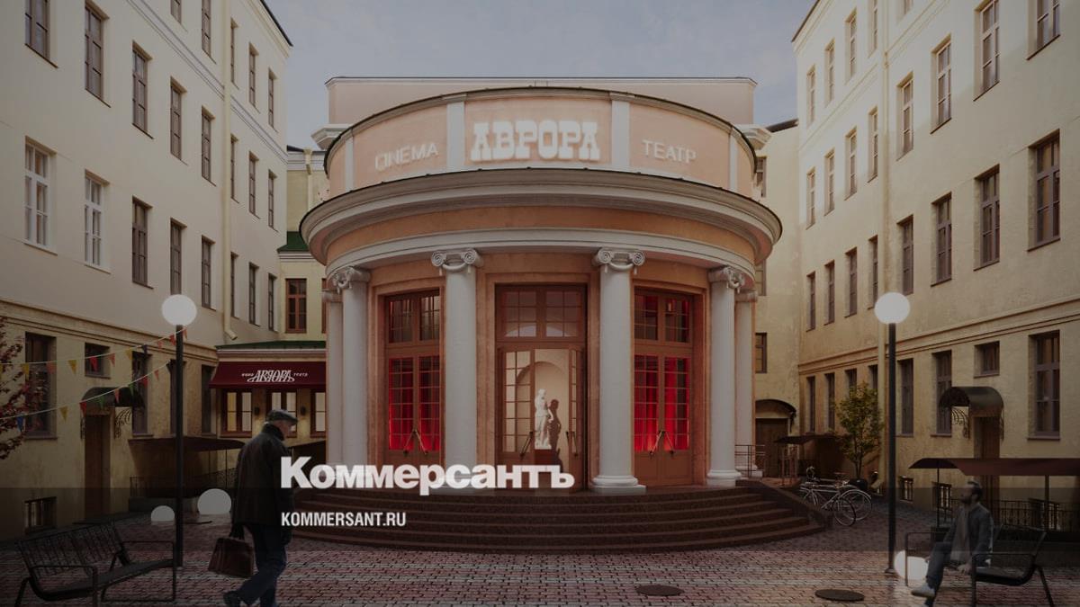 Кинотеатр «Аврора» в центре Петербурга отреставрируют к 2028 году