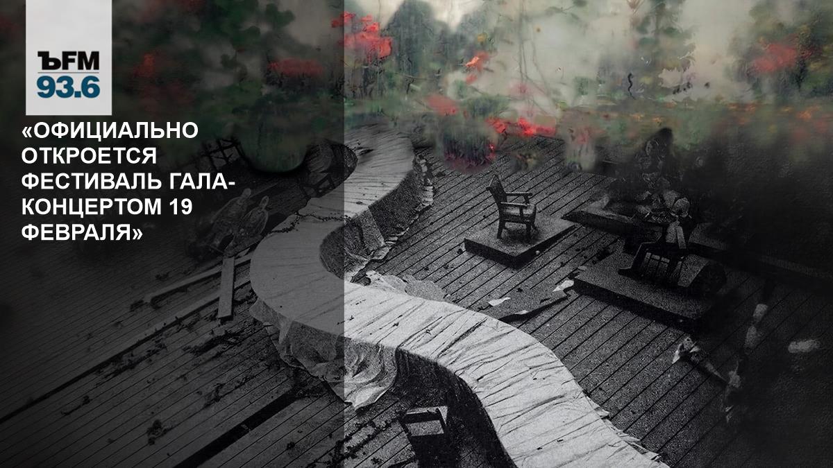 «Официально откроется фестиваль гала-концертом 19 февраля» // Дмитрий Буткевич — о программе Зимнего международного фестиваля искусств в Сочи