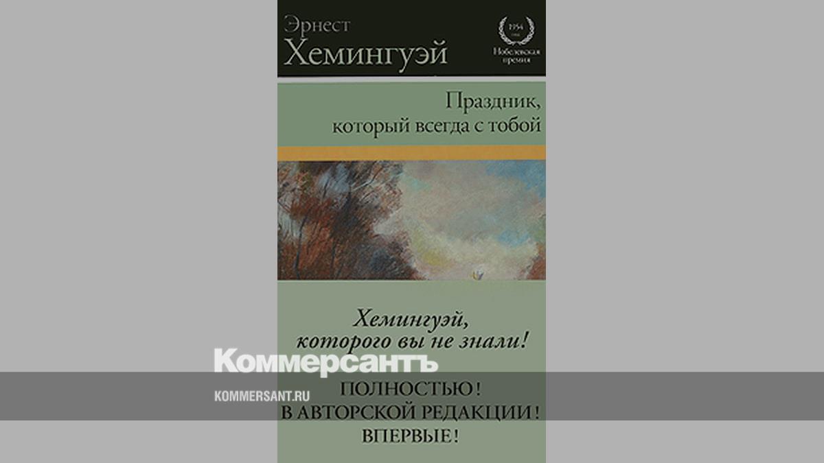 Книги Сорокина и Хемингуэя убрали из списка подлежащих маркировке в России