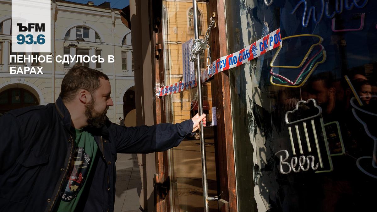 В Москве за год закрылось 14% баров на фоне падения спроса на алкоголь