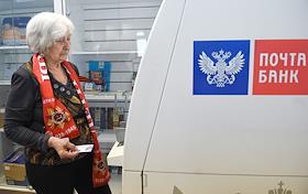Отделение 'Почта Банк'