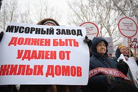 Митинг против строительства мусоросортировочного комплекса и полигона в районе поселка Шабровского, а также на других территориях Свердловской области