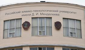 Здание Российского химико-технологического университета (РХТУ) имени Д.И.Менделеева