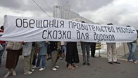 Общегородская акция протеста пострадавших соинвесторов, обманутых строительными компаниями, около Дома Правительства