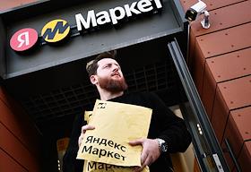 Пункт выдачи заказов Яндекс.Маркет