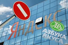 Фотоколлаж, посвященный несостоявшейся сделке Яндекса и Азбуки Вкуса