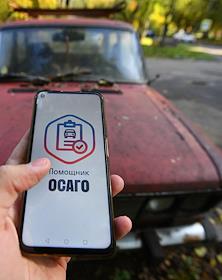 Жанровые фотографии приложения 'Помощник.ОСАГО'