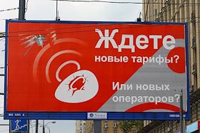 Рекламный щит возле салона-магазина МТС 'Алексеевский'