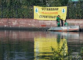 Митинг-акция протеста и мероприятия по ликвидации последствий незаконной зайстройки в поселке Шереметьевский на берегу Клязьминского водохранилища. Организаторы: жители поселка Шереметьевский и активисты общественной экологической организации 'Зеленый патруль'