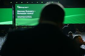 Первая федеральная конференция партнеров в сфере малого предпринимательства 'Малому бизнесу - большую полку'