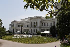 Жанровые фото. Реконструкция автострады Алушта-Ялта. Ливадийский Дворец