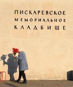 Певец SHAMAN на Пискаревском мемориальном кладбище во время возложения цветов в годовщину начала Блокады Ленинграда