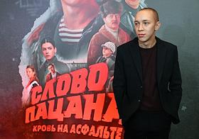 Премьерный показ фильма 'Слово пацана. Кровь на асфальте' в кинотеатре 'Каро 11 октябрь'